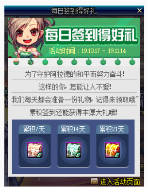 DNF十月每日签到得好礼活动在哪参加_十月每日签到得好礼活动地址