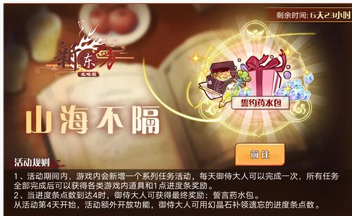 食之契约山海不隔活动在哪_食之契约山海不隔活动一览