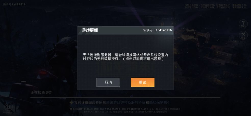 和平精英体验服10月14日进不去_和平精英更新未完成与进不去介绍