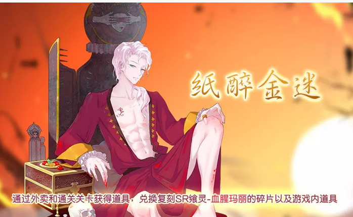 食之契约手游纸醉金迷活动怎么样_纸醉金迷活动一览