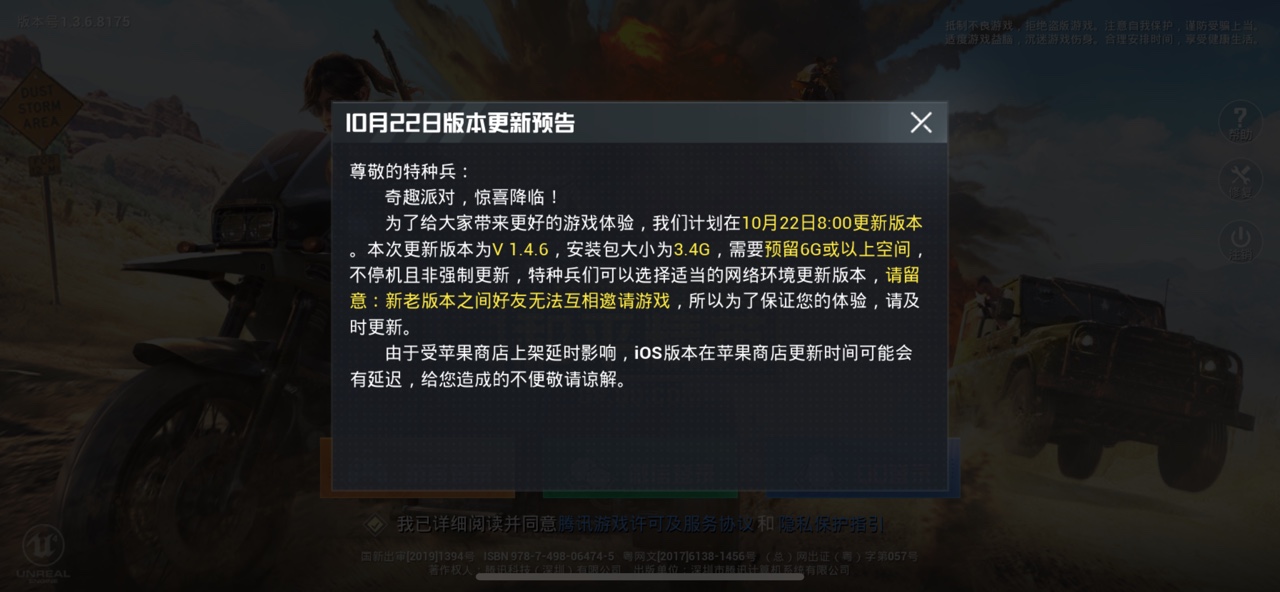 和平精英10月22日更新什么_和平精英暮色镇、火力对决模式开启