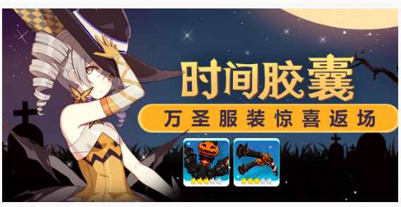 崩坏3时间胶囊万圣返场活动怎么样_崩坏3时间胶囊万圣返场活动一览