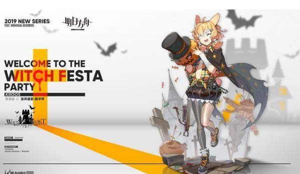 明日方舟克洛丝万圣节皮肤怎么样_克洛丝万圣节皮肤魔术师欣赏