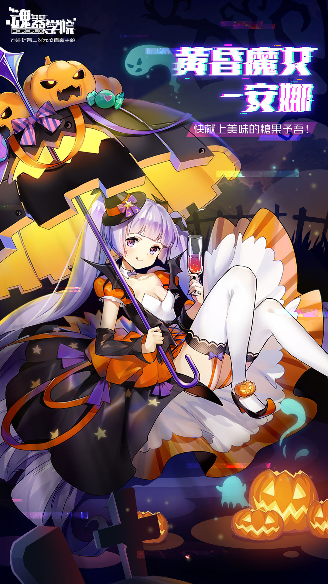 魂器学院万圣节安娜皮肤怎么样_魂器学院万圣节安娜皮肤欣赏