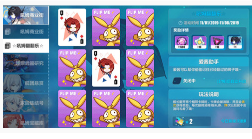 崩坏3吼姆翻翻乐活动怎么玩_崩坏3吼姆翻翻乐活动一览