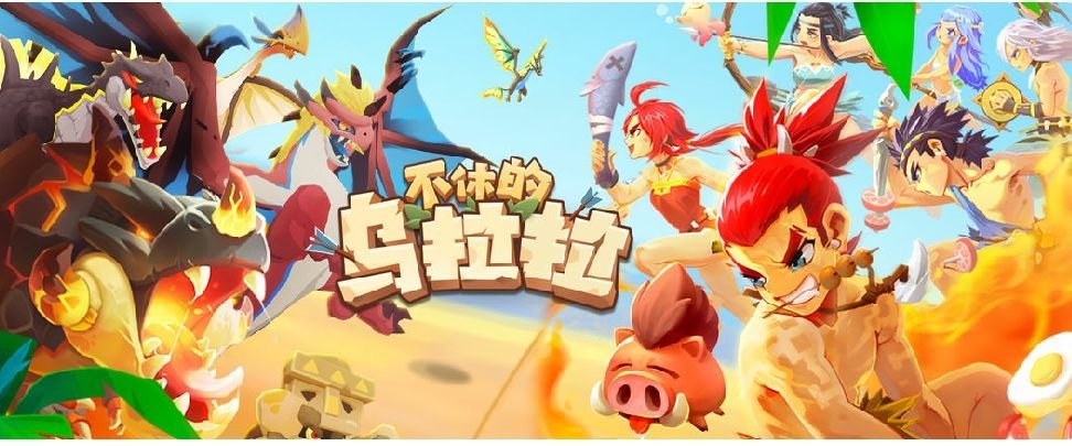 不休的乌拉拉10月31号更新了什么_不休的乌拉拉10.31更新内容汇总