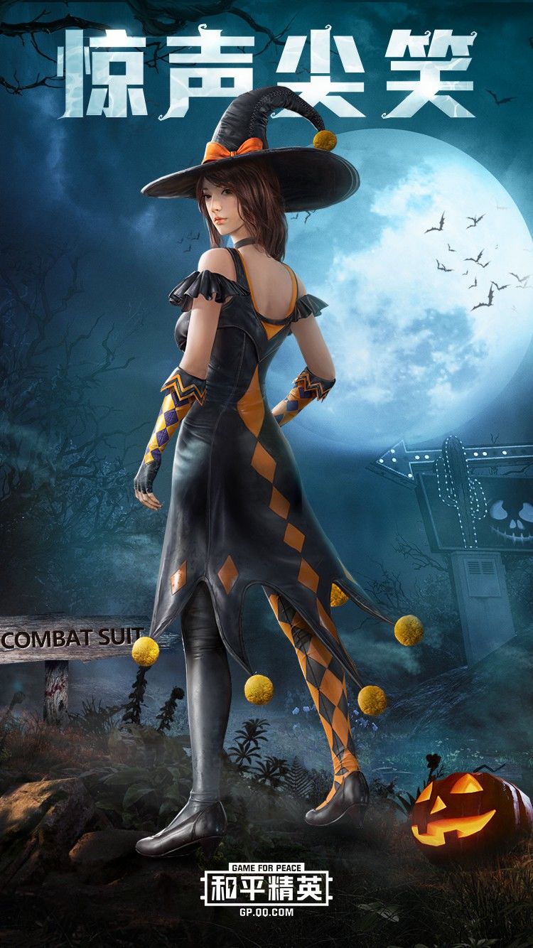 和平精英惊声尖笑皮肤怎么样_万圣节女巫惊声尖笑皮肤欣赏