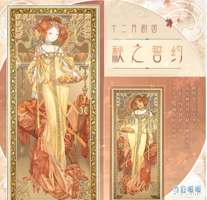 奇迹暖暖四季遐音活动怎么玩_奇迹暖暖四季遐音活动玩法介绍