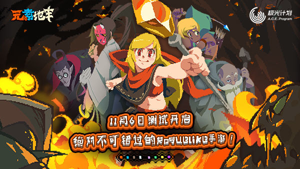 元素地牢测试服最新更新了什么_元素地牢测试服11月6日更新内容汇总