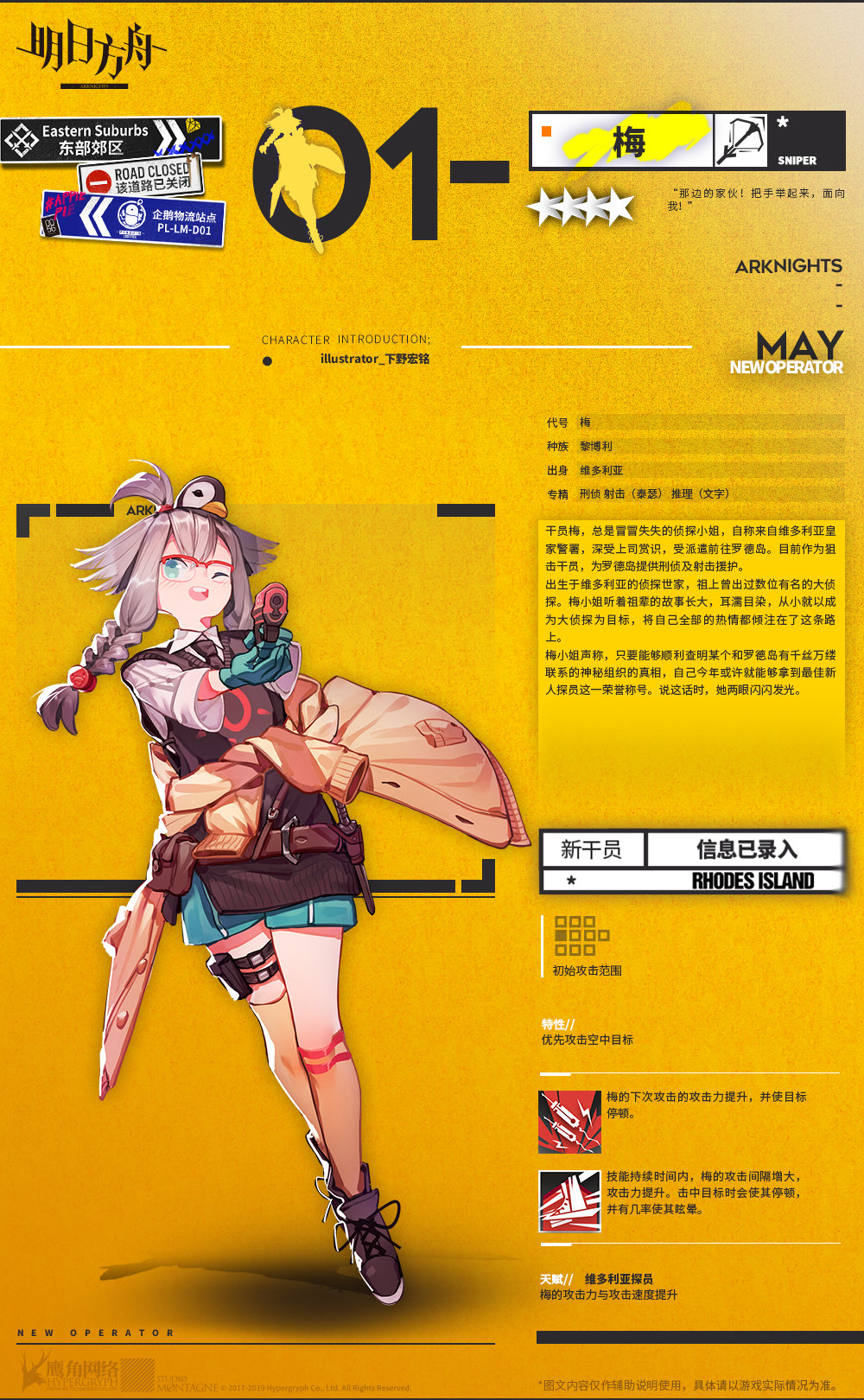 明日方舟梅是谁_明日方舟新四星狙击干员梅介绍