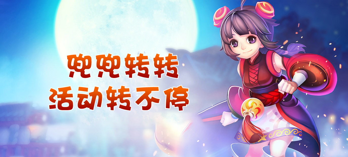 手机玩周末活动:好礼大放送