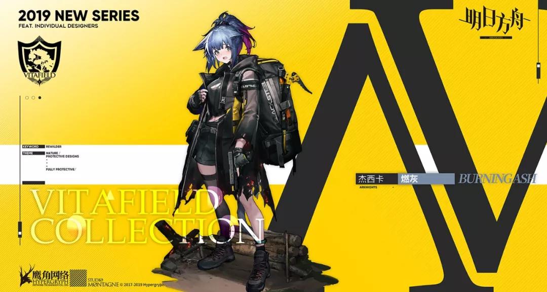 明日方舟杰西卡燃灰皮肤怎么样_明日方舟杰西卡识荒者系列时装外观特效一览