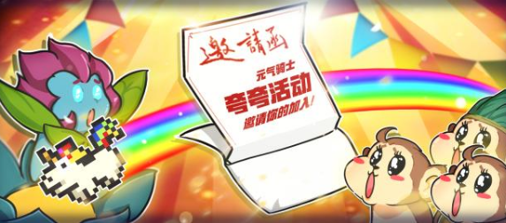 元气骑士双十一夸夸活动怎么参加_元气骑士双十一夸夸活动参与地址