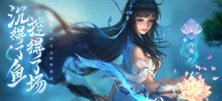 王者荣耀西施英雄主打歌在哪听_王者荣耀西施英雄主打歌试听地址