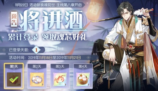 食物语将进酒活动怎么玩_11月22日将进酒领魂芯好礼攻略