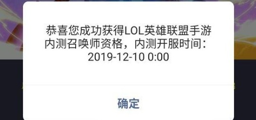 lol手游12月10日内测吗_30元买内测资格激活真假解析