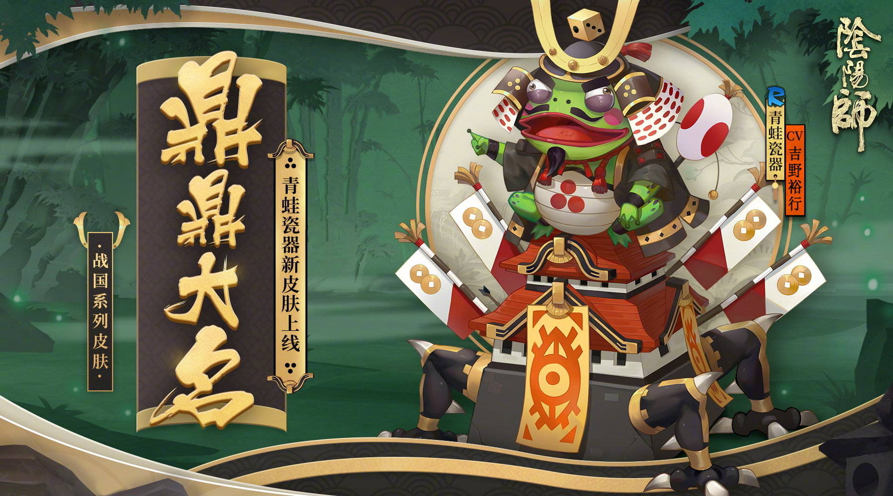 阴阳师青蛙瓷器鼎鼎大名皮肤怎么样_阴阳师青蛙瓷器鼎鼎大名皮肤预览