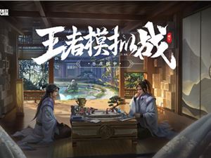 王者模拟战12月17日更新了什么_王者模拟战12月17日更新调整