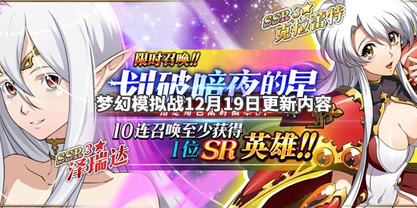 梦幻模拟战12月19日更新什么_梦幻模拟战12月19日更新内容汇总