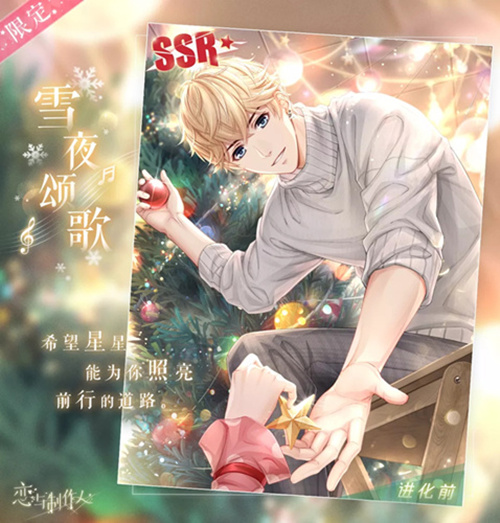 恋与制作人圣诞限定SSR周棋洛雪夜颂歌怎么样_2019圣诞SSR周棋洛雪夜颂歌欣赏