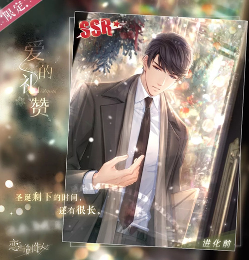 恋与制作人圣诞限定SSR李泽言爱的礼赞怎么样_2019圣诞SSR李泽言爱的礼赞欣赏