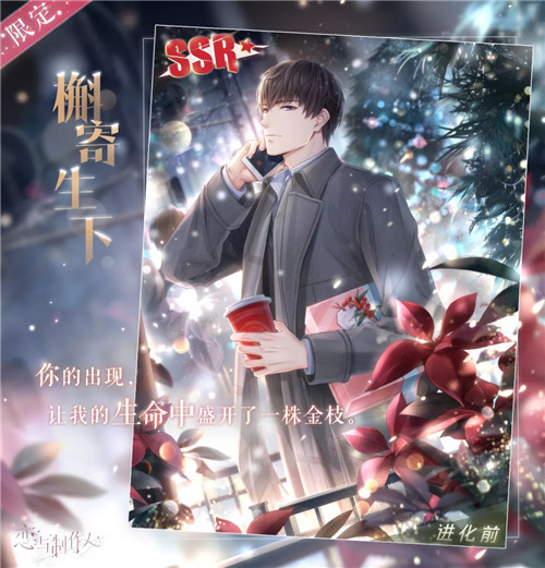 恋与制作人圣诞限定SSR许墨槲寄生下怎么样_2019圣诞SSR许墨槲寄生下欣赏