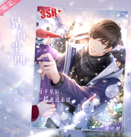 恋与制作人圣诞限定SSR白起钻石尘间怎么样_2019圣诞SSR白起钻石尘间欣赏