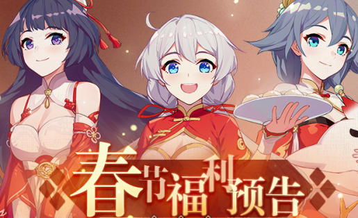 《崩坏3》2020春节活动有哪些_《崩坏3》2020春节活动一览