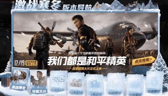 和平精英元旦模式怎么玩_和平精英12月31日元旦雕像彩蛋内容一览