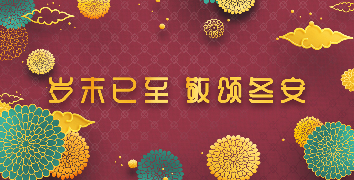 手机玩元旦活动：福利大回馈，与你暖心过冬