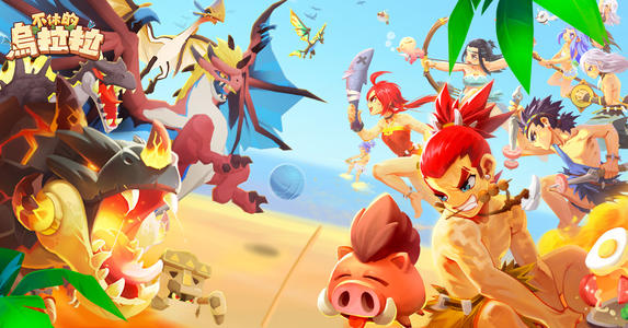 不休的乌拉拉1月8日更新了什么_不休的乌拉拉1月8日更新内容汇总