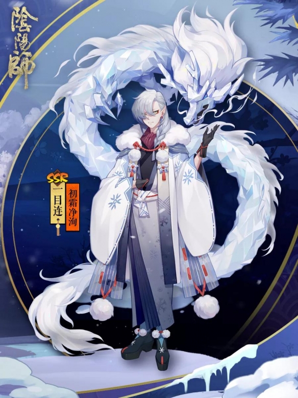 阴阳师一目连冬日初霜净洵皮肤怎么样_一目连皮肤初霜净洵欣赏