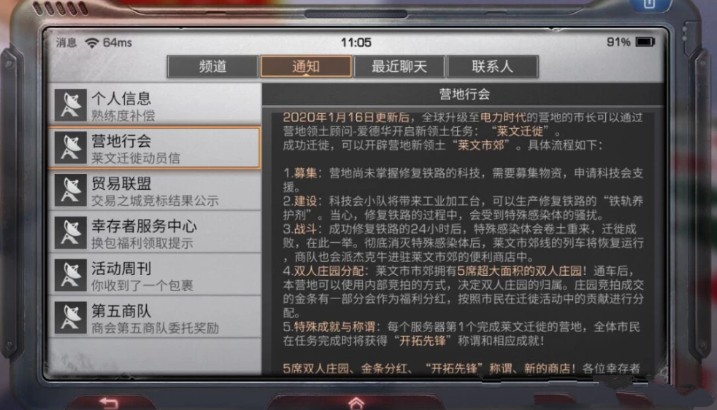 明日之后1月16日更新什么_明日之后1月16日更新内容介绍