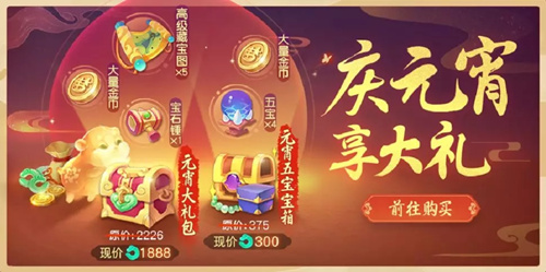 梦幻西游三维版2月5日更新了什么_元宵节情人节活动预热