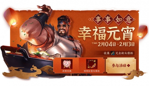 王者荣耀元宵活动是什么_元宵节新头像框获取方式