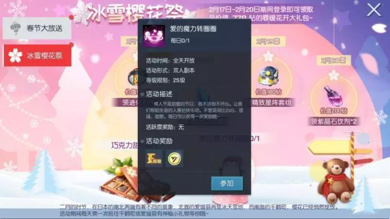 龙族幻想2020情人节活动是什么_龙族幻想2020情人节活动一览