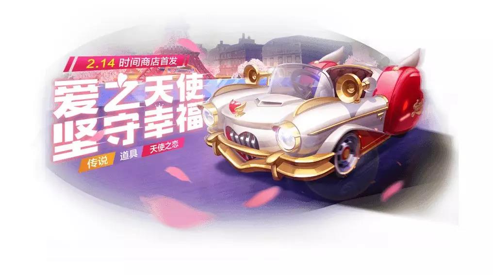 跑跑卡丁车手游情人节活动是什么_跑跑卡丁车手游情人节活动一览