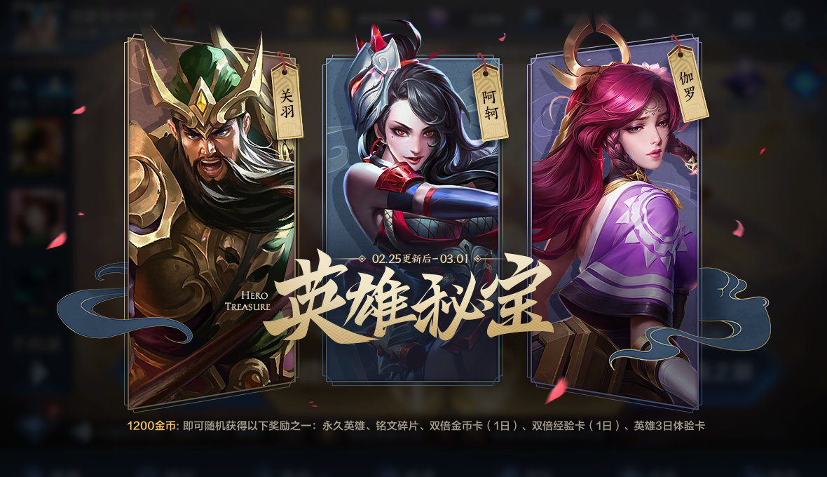 王者荣耀2月25日更新了什么_伽罗箭羽风息星元皮肤上线