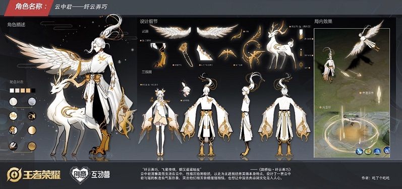 王者荣耀设计大赛冠军皮肤纤云弄巧怎么样_云中君皮肤设计大赛最优皮肤纤云弄巧详情