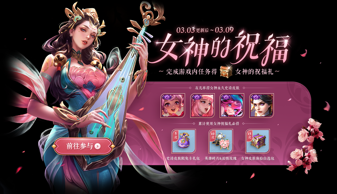 王者荣耀3月3日更新了什么_女神节活动大乔白蛇皮肤上线