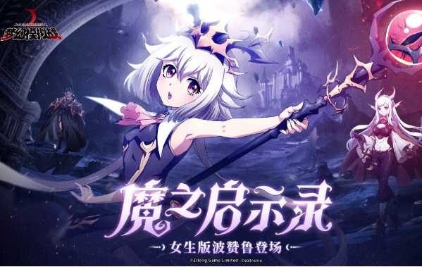 梦幻模拟战魔之启示录活动是什么_魔之启示录活动介绍