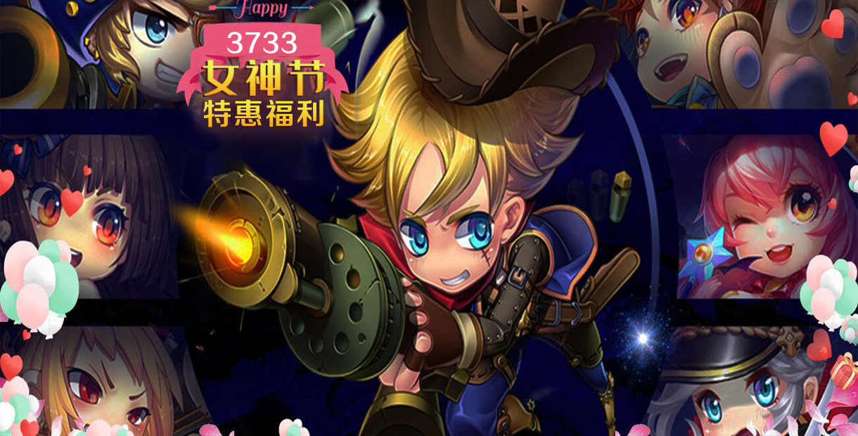 手机玩女神节活动：醉美特惠，福利放送