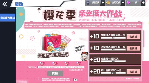 苍蓝誓约亲密度大作战活动开启_樱花季福袋特惠上架