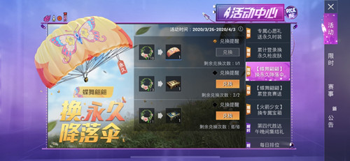 和平精英清明节活动是什么_和平精英清明节活动一览