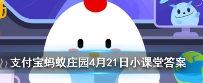 蚂蚁庄园4月21日每日一题答案_下列选项中蚊子更喜欢叮咬哪类人