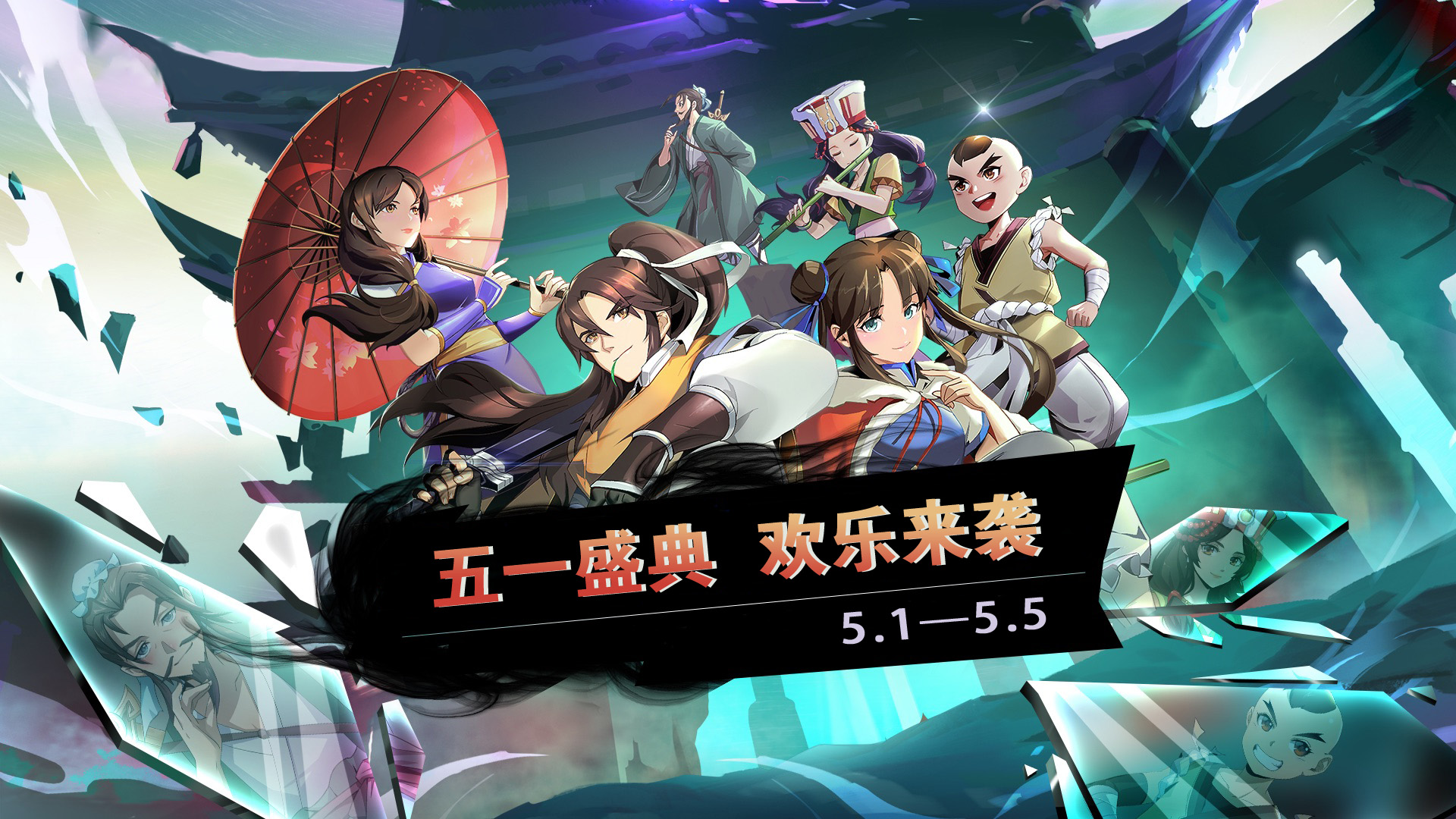 手机玩周末活动：五一盛典欢乐来袭