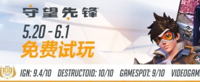 守望先锋四周年活动有哪些_守望先锋四周年免费试玩活动介绍