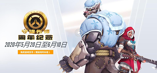 守望先锋周年庆什么时候结束_守望先锋周年庆活动攻略