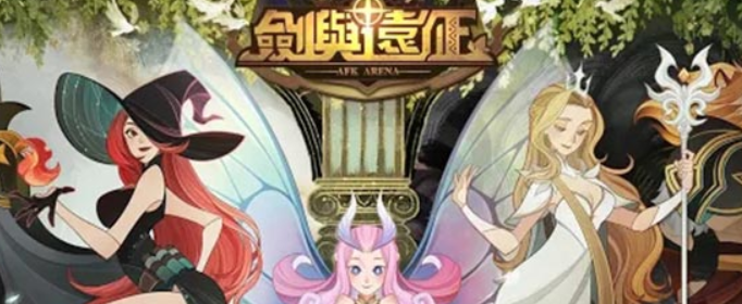 剑与远征六一儿童节活动是什么_剑与远征六一儿童节活动内容说明