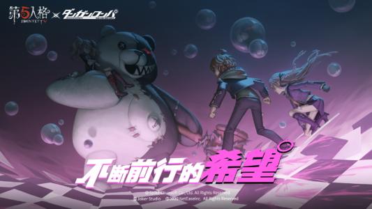 第五人格弹丸论破联动活动有哪些_第五人格弹丸论破联动活动介绍